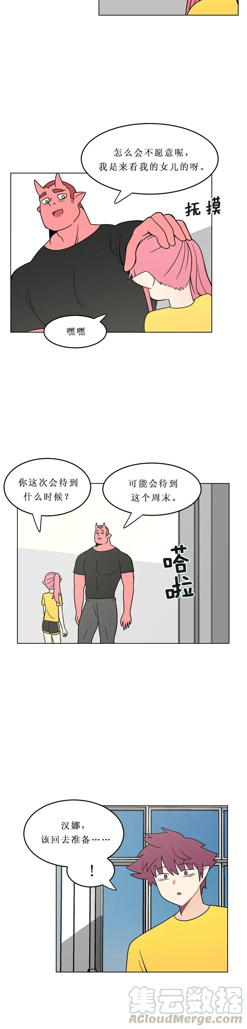 《我的老师居然是人类》142 第142话 第5页