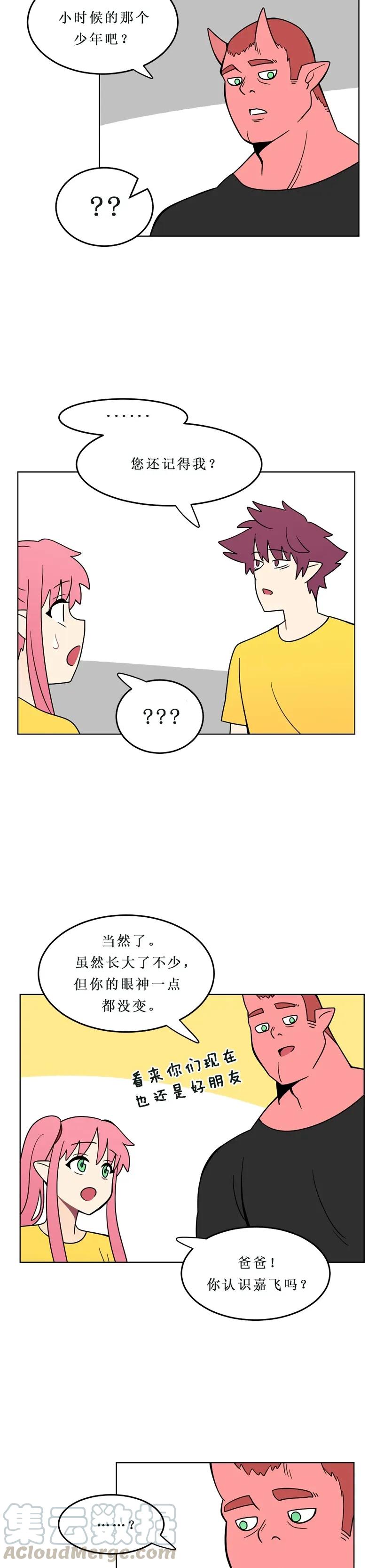 《我的老师居然是人类》142 第142话 第7页