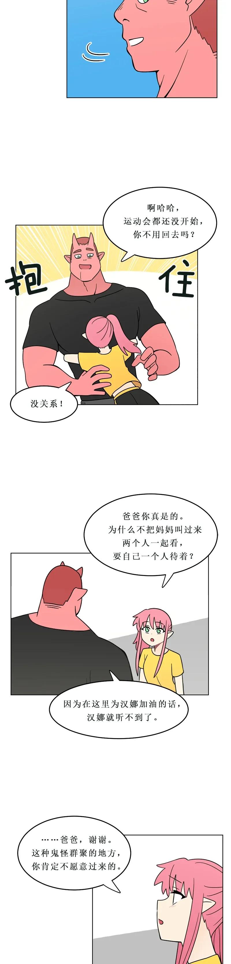 《我的老师居然是人类》142 第142话 第4页