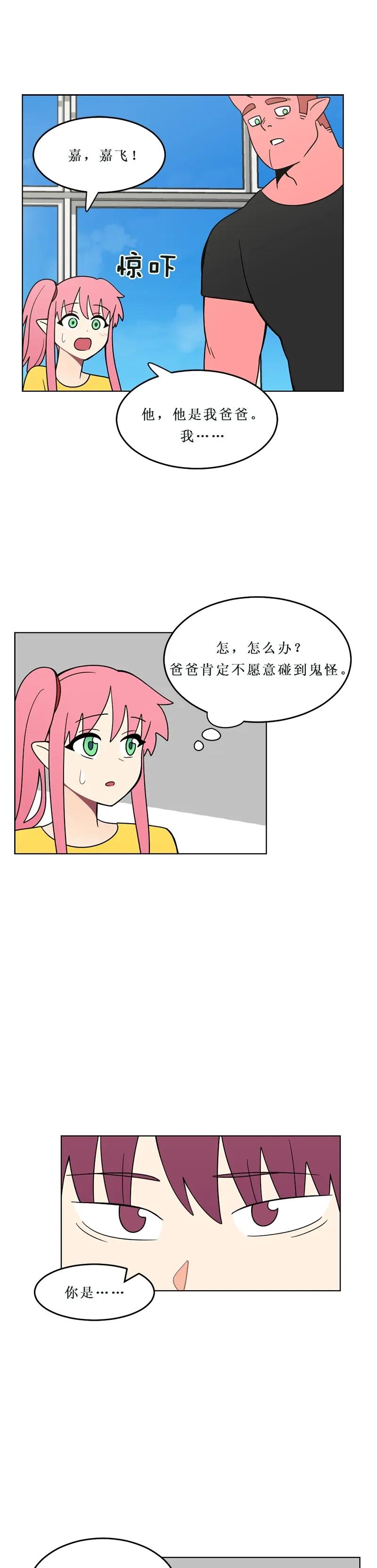 《我的老师居然是人类》142 第142话 第6页