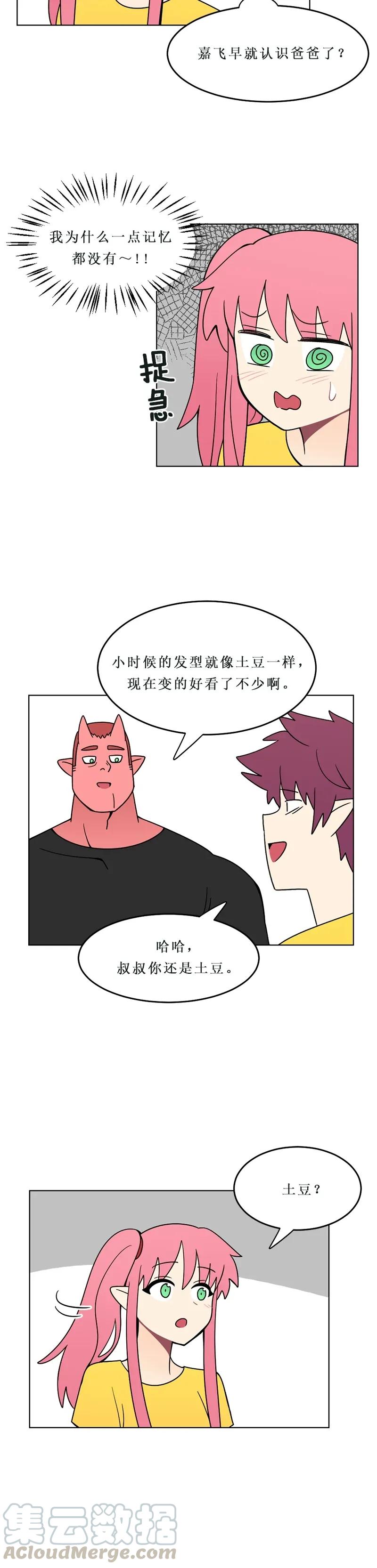 《我的老师居然是人类》142 第142话 第9页