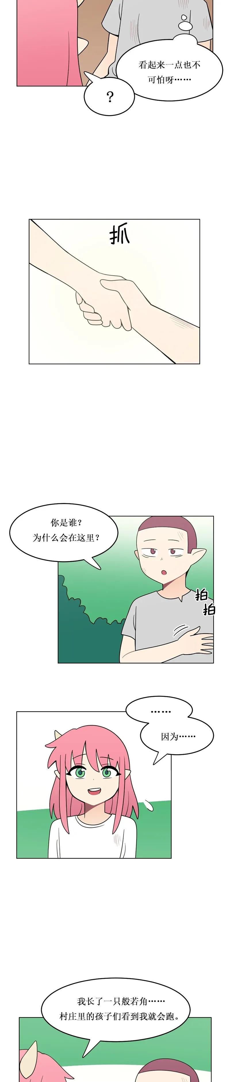 《我的老师居然是人类》143 第143话 第8页