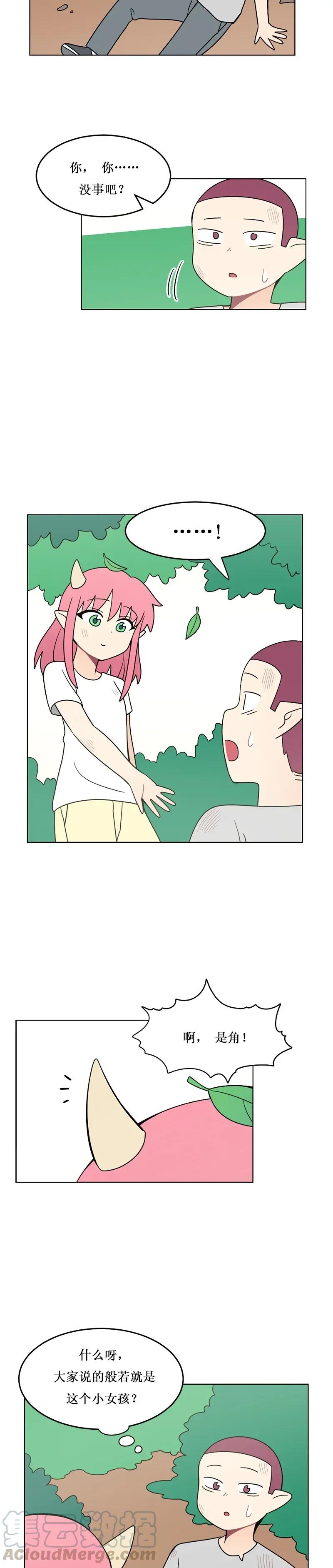 《我的老师居然是人类》143 第143话 第7页
