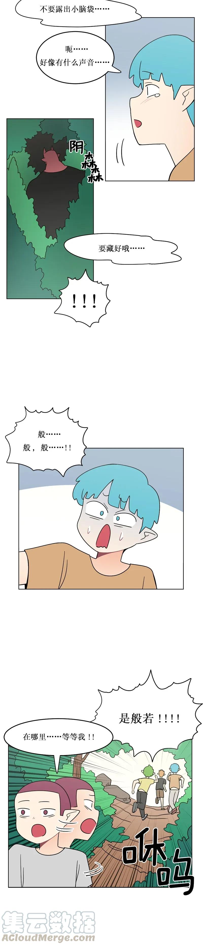 《我的老师居然是人类》143 第143话 第5页
