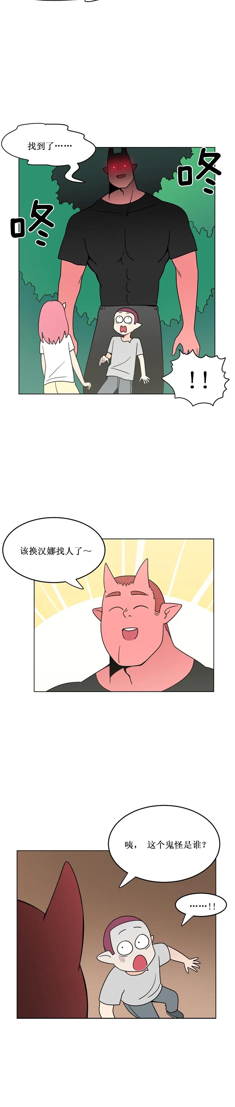 《我的老师居然是人类》143 第143话 第10页