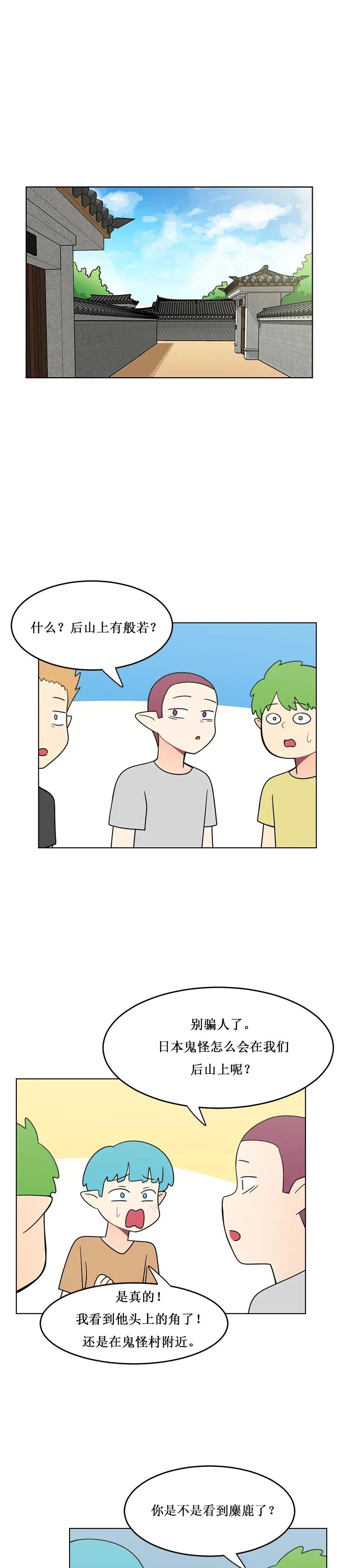 《我的老师居然是人类》143 第143话 第2页