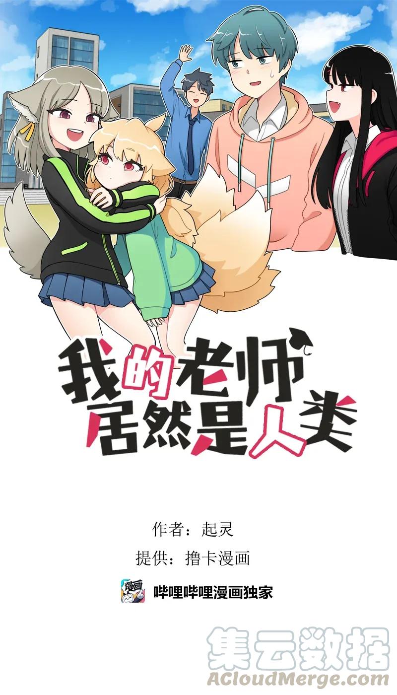 《我的老师居然是人类》143 第143话 第1页