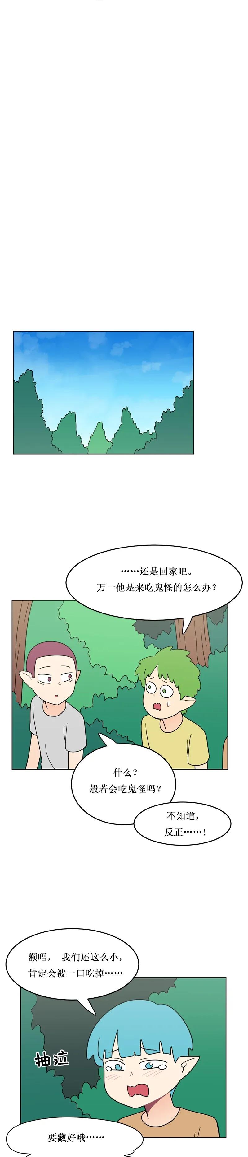 《我的老师居然是人类》143 第143话 第4页