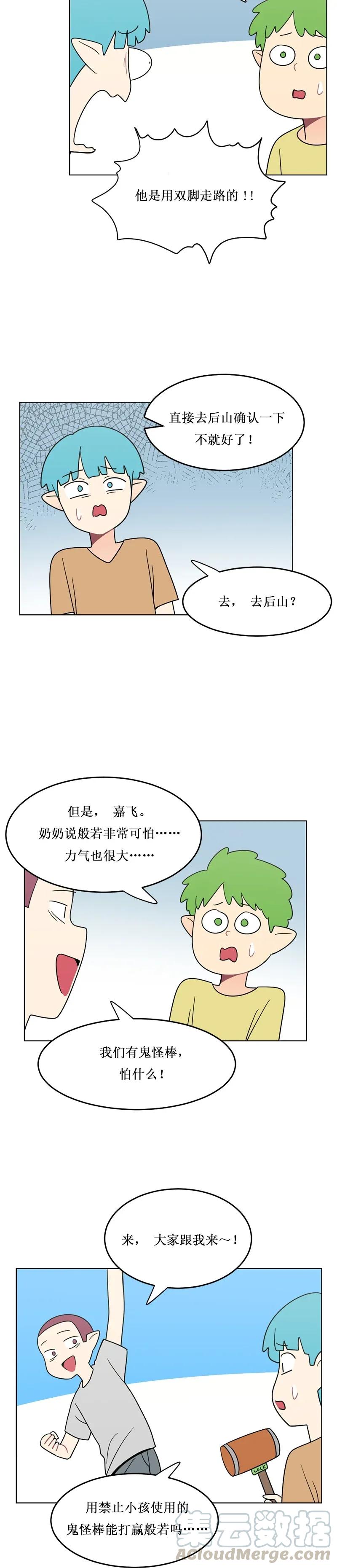 《我的老师居然是人类》143 第143话 第3页