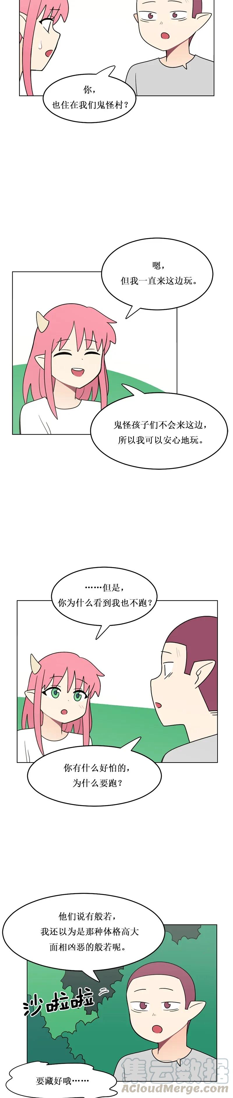 《我的老师居然是人类》143 第143话 第9页