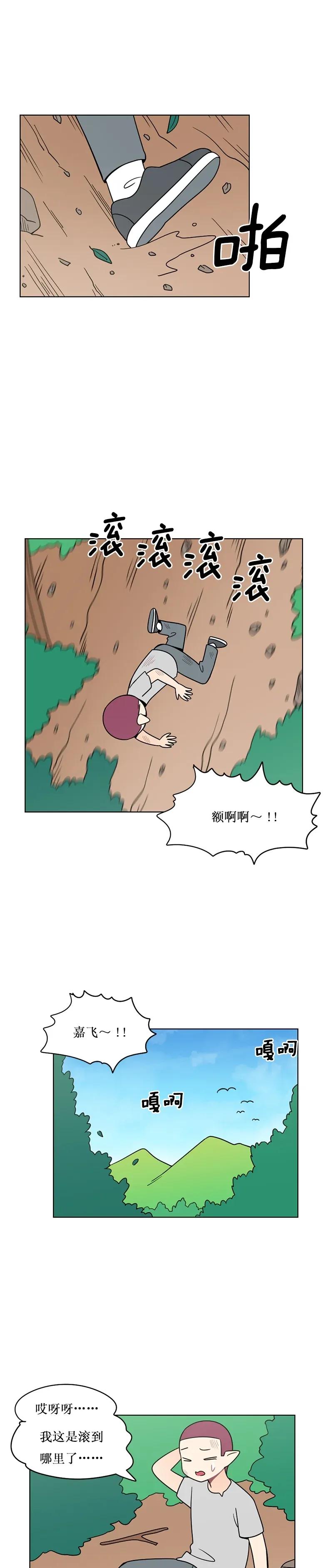 《我的老师居然是人类》143 第143话 第6页