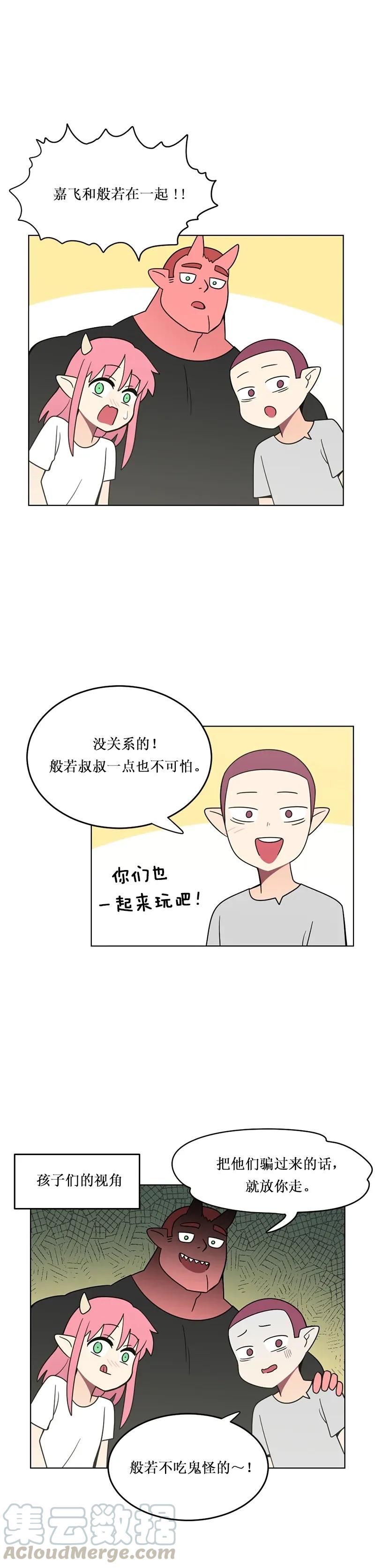 《我的老师居然是人类》144 第144话 第5页
