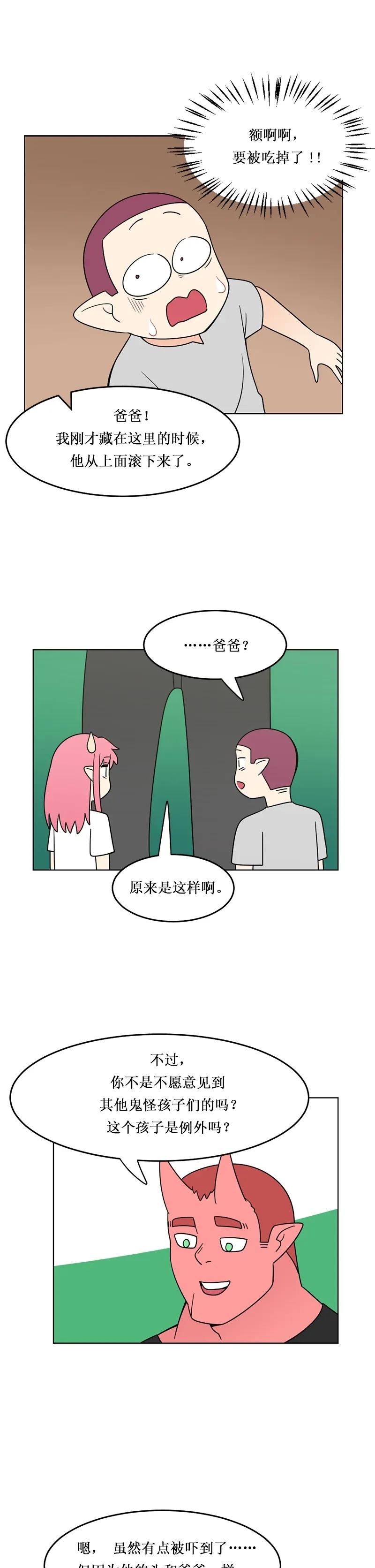 《我的老师居然是人类》144 第144话 第2页