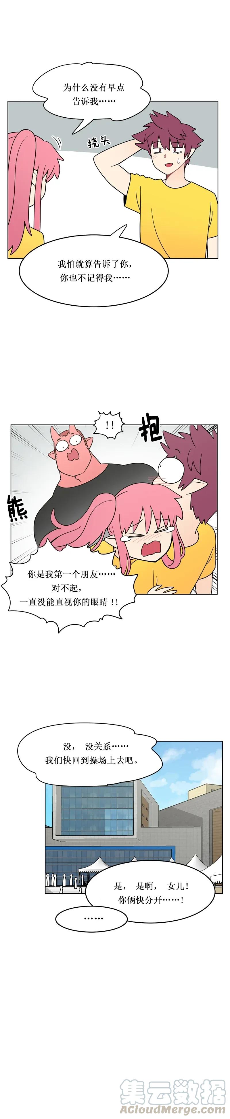 《我的老师居然是人类》144 第144话 第9页