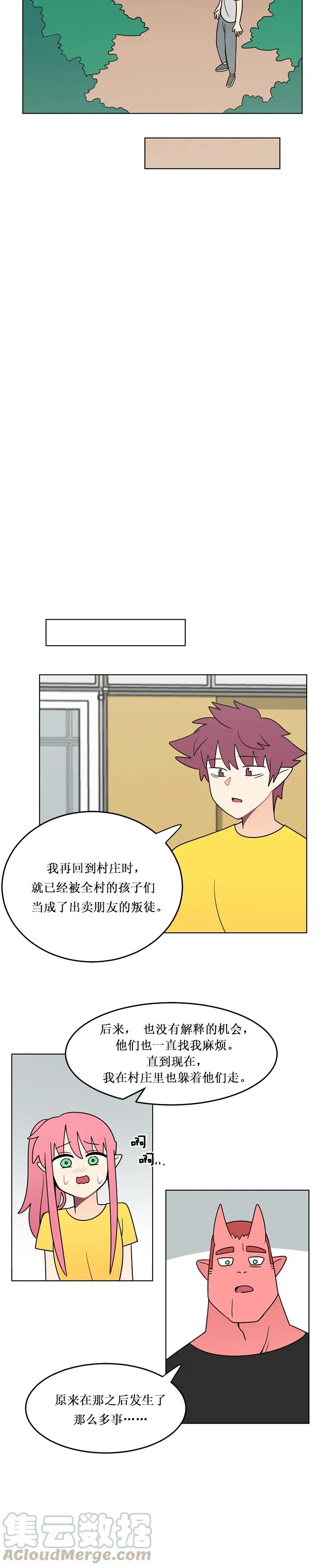 《我的老师居然是人类》144 第144话 第7页