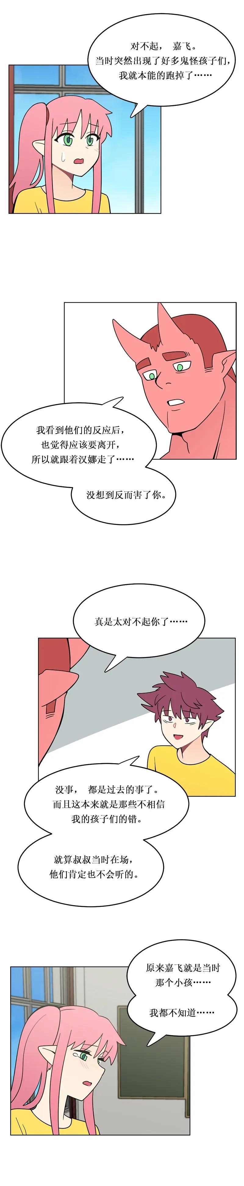 《我的老师居然是人类》144 第144话 第8页