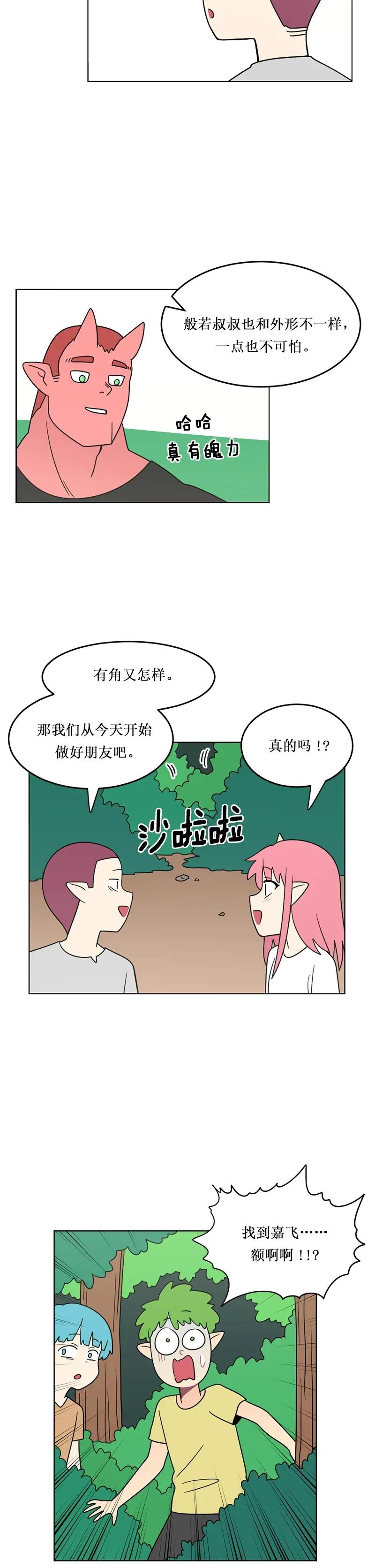 《我的老师居然是人类》144 第144话 第4页