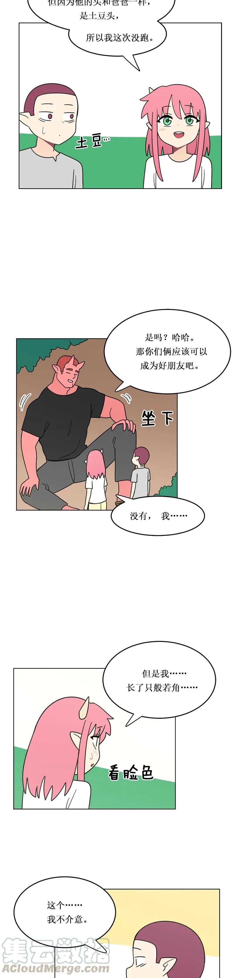 《我的老师居然是人类》144 第144话 第3页
