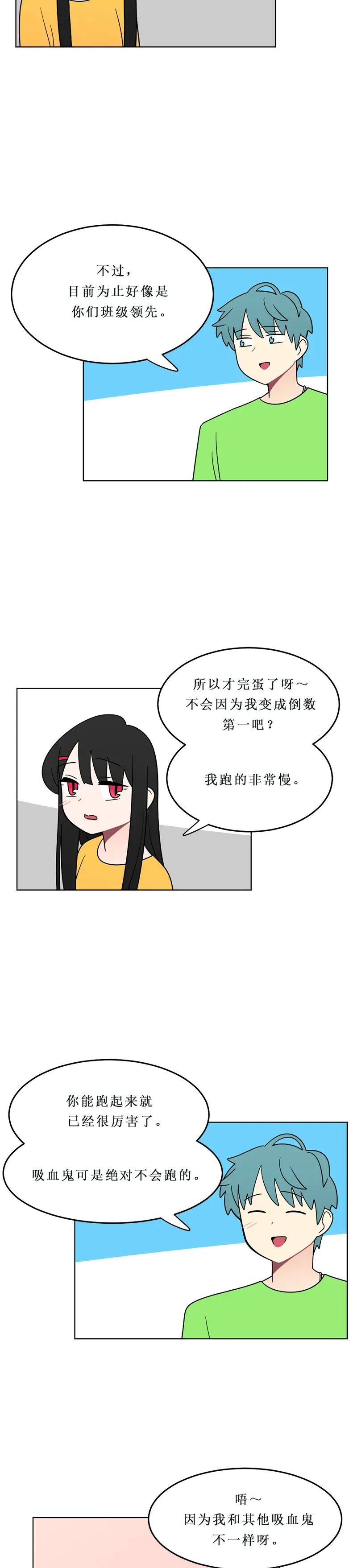 《我的老师居然是人类》145 第145话 第8页