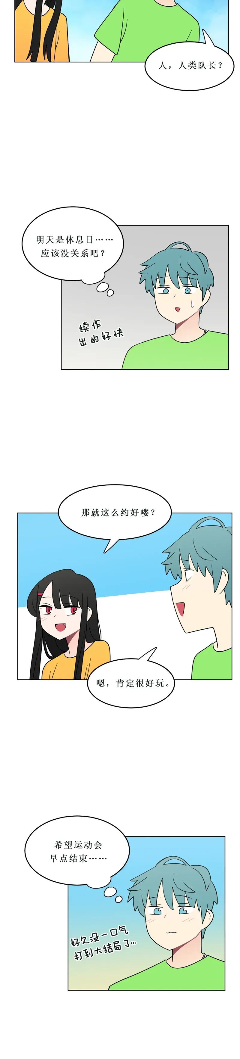 《我的老师居然是人类》145 第145话 第10页