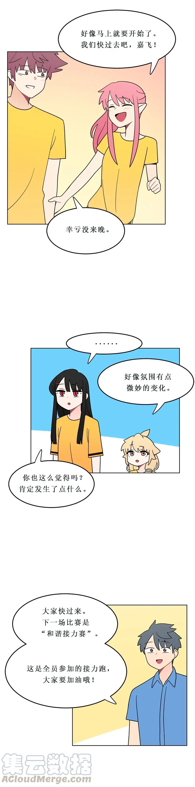 《我的老师居然是人类》145 第145话 第3页