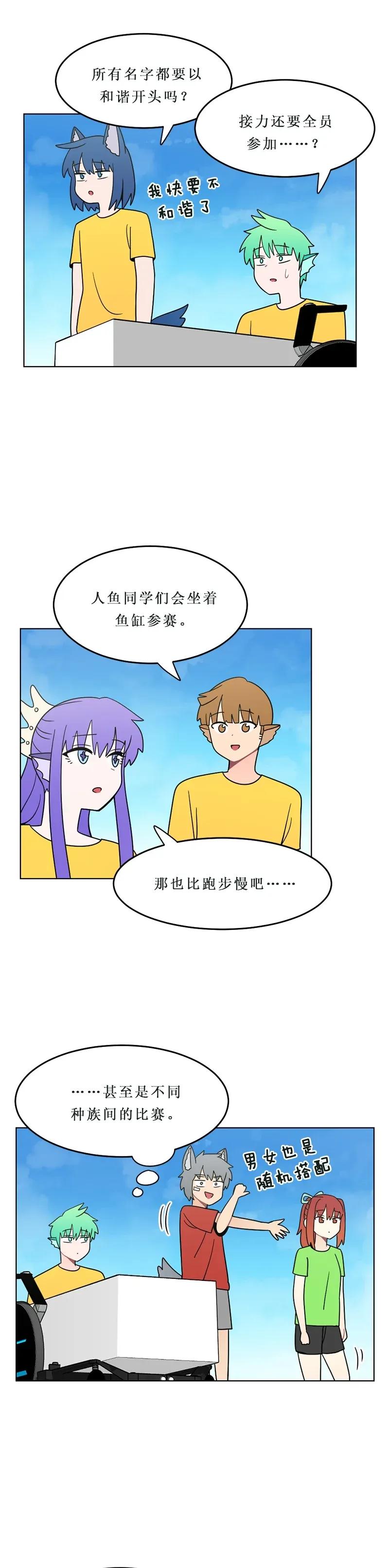 《我的老师居然是人类》145 第145话 第4页