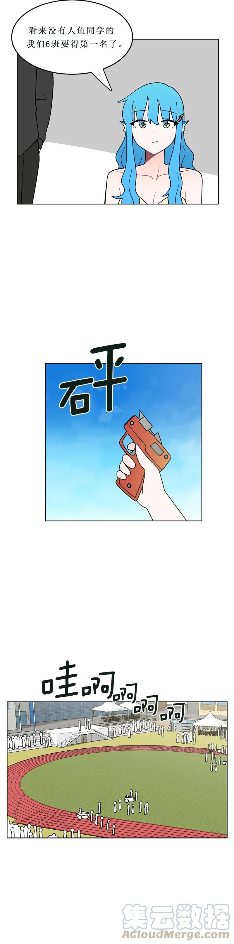 《我的老师居然是人类》145 第145话 第5页
