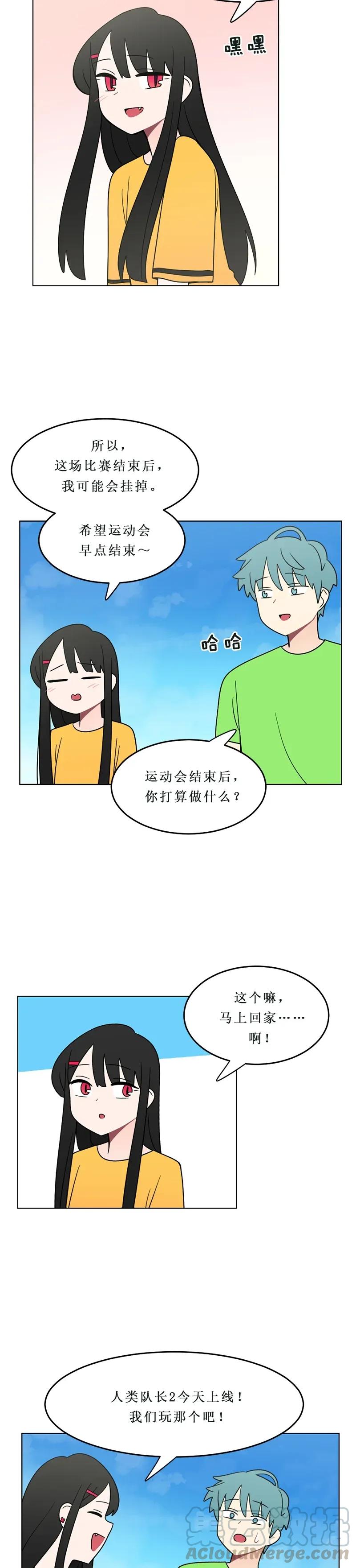 《我的老师居然是人类》145 第145话 第9页