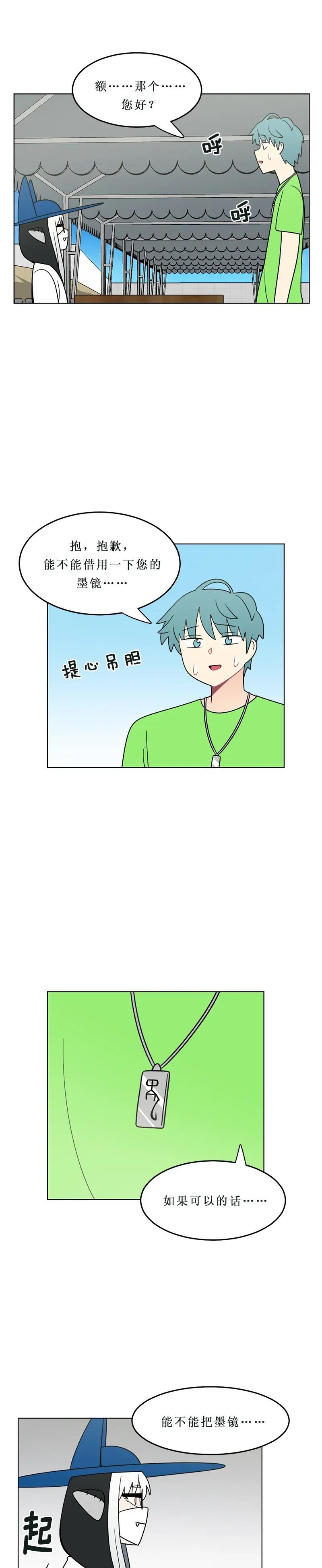 《我的老师居然是人类》146 第146话 第8页