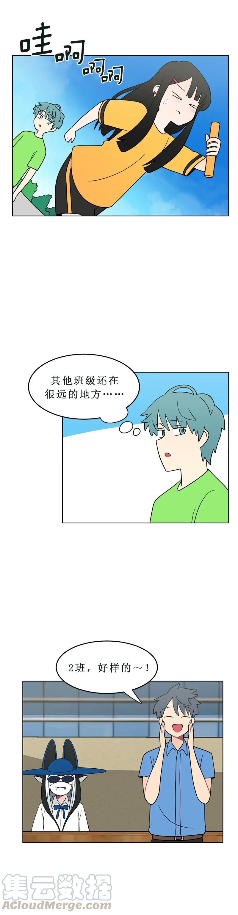《我的老师居然是人类》146 第146话 第3页