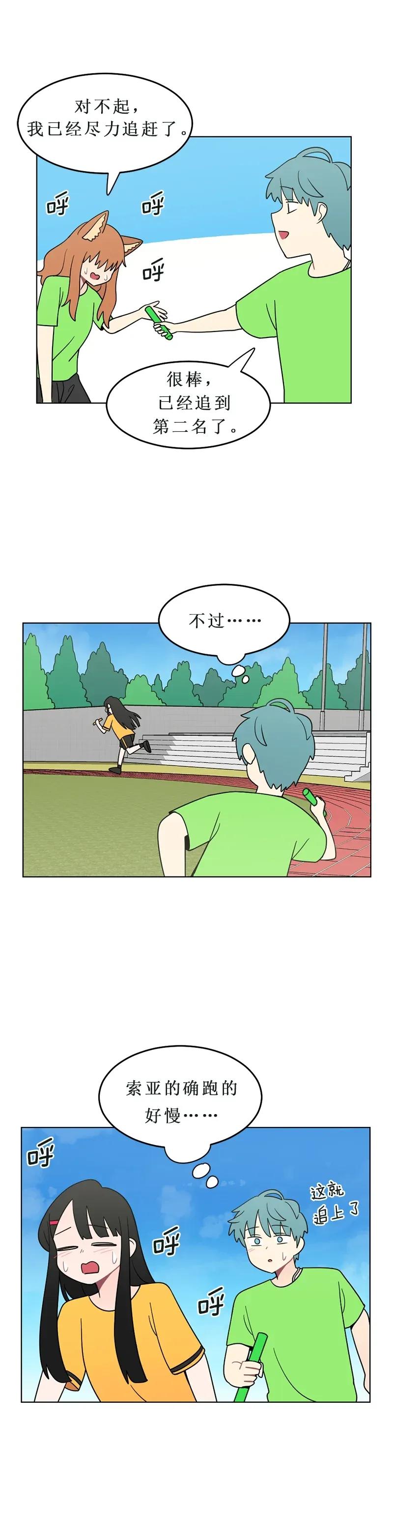 《我的老师居然是人类》146 第146话 第4页