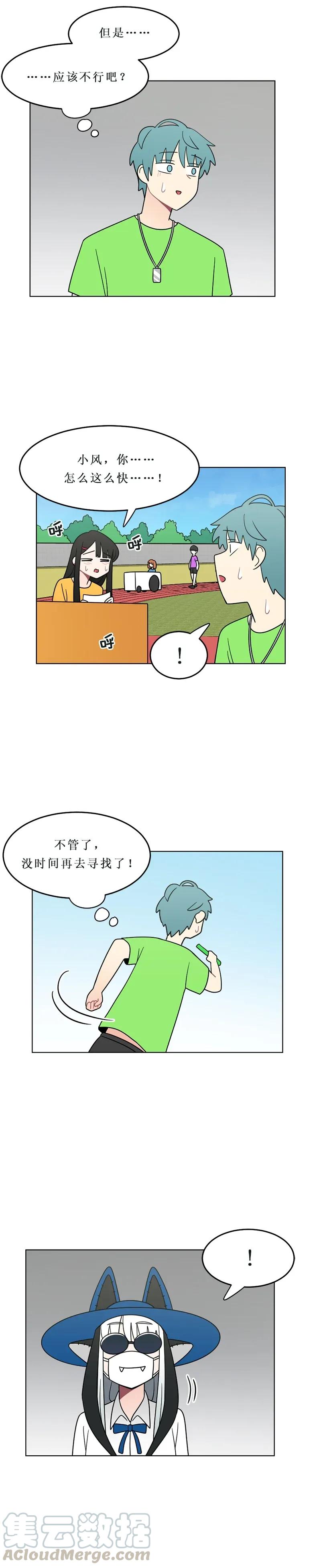 《我的老师居然是人类》146 第146话 第7页