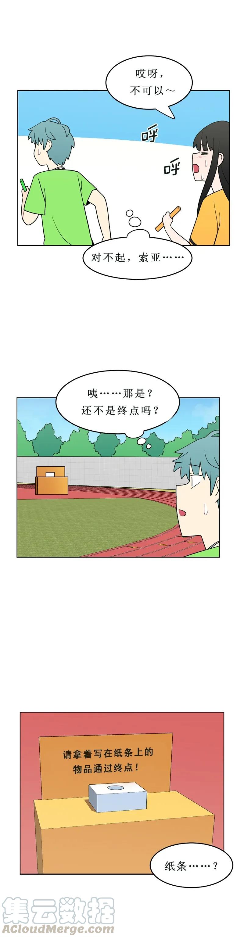 《我的老师居然是人类》146 第146话 第5页