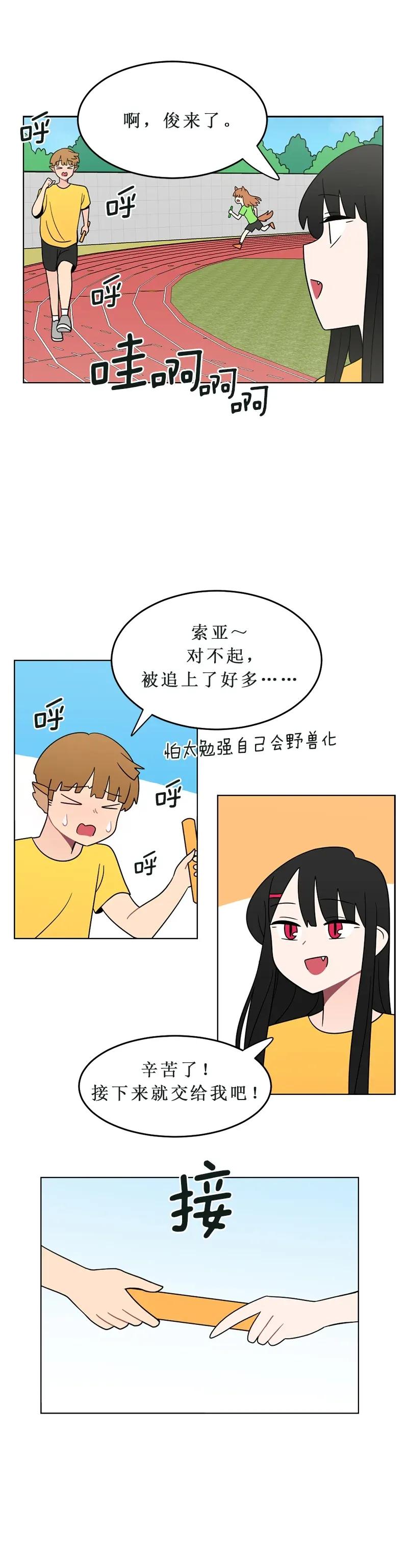 《我的老师居然是人类》146 第146话 第2页
