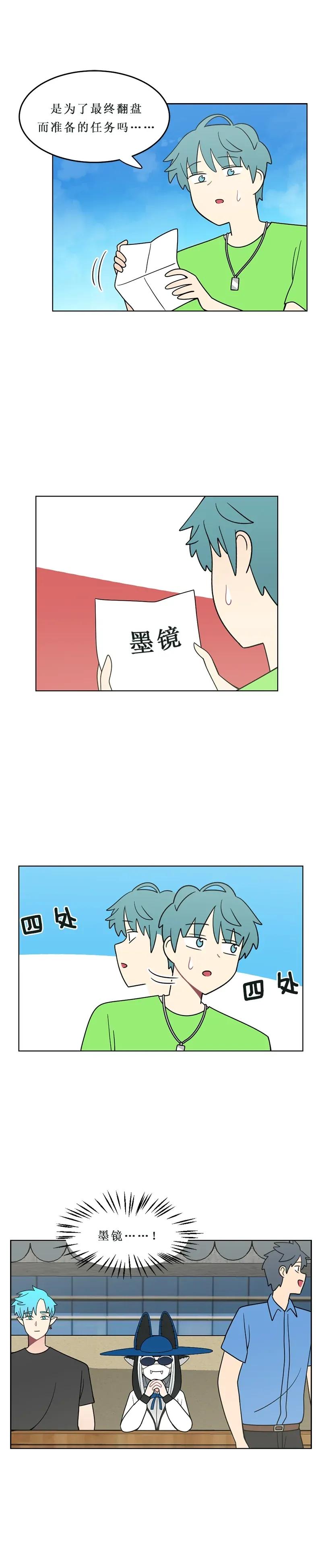 《我的老师居然是人类》146 第146话 第6页