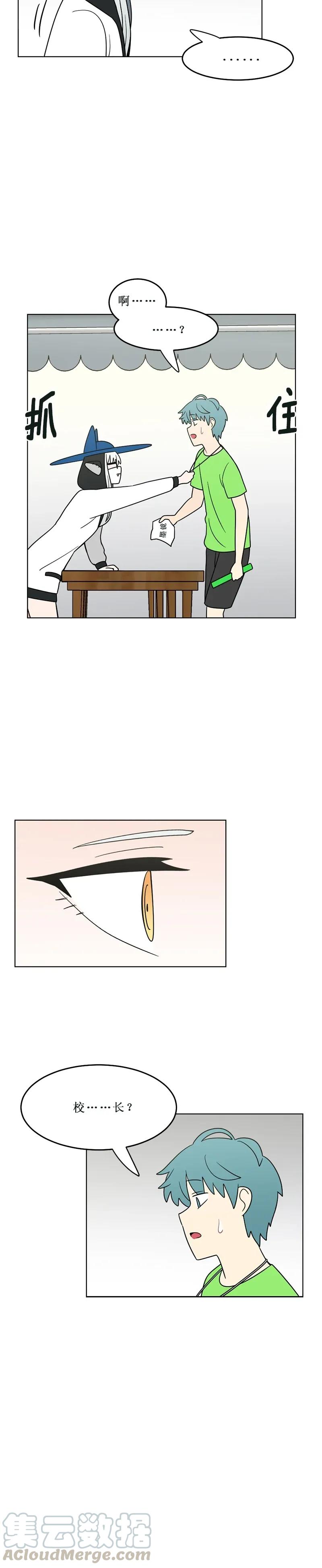 《我的老师居然是人类》146 第146话 第9页