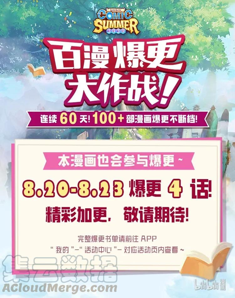 《我的老师居然是人类》146 第146话 第11页