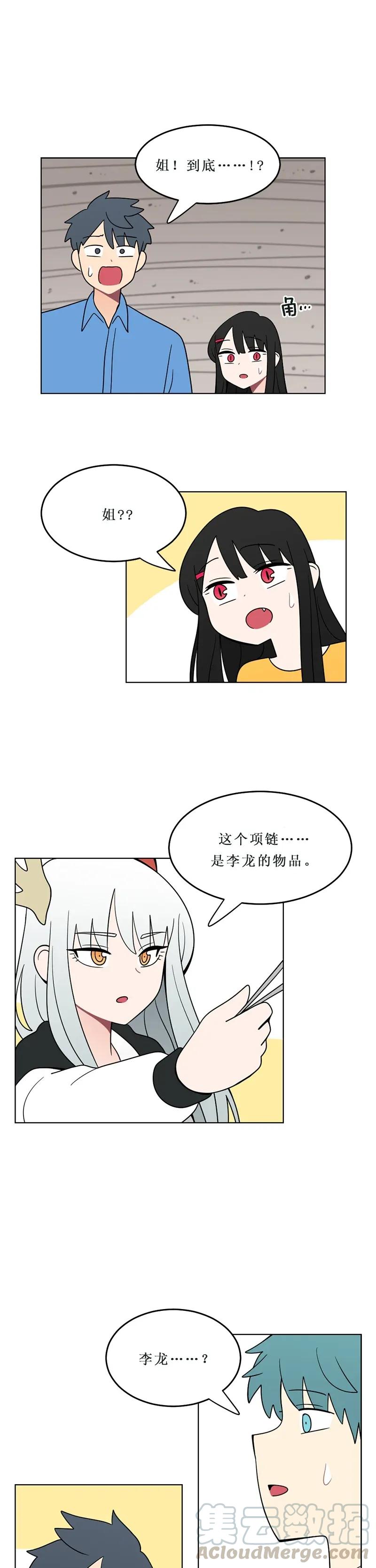 《我的老师居然是人类》147 第147话 第7页