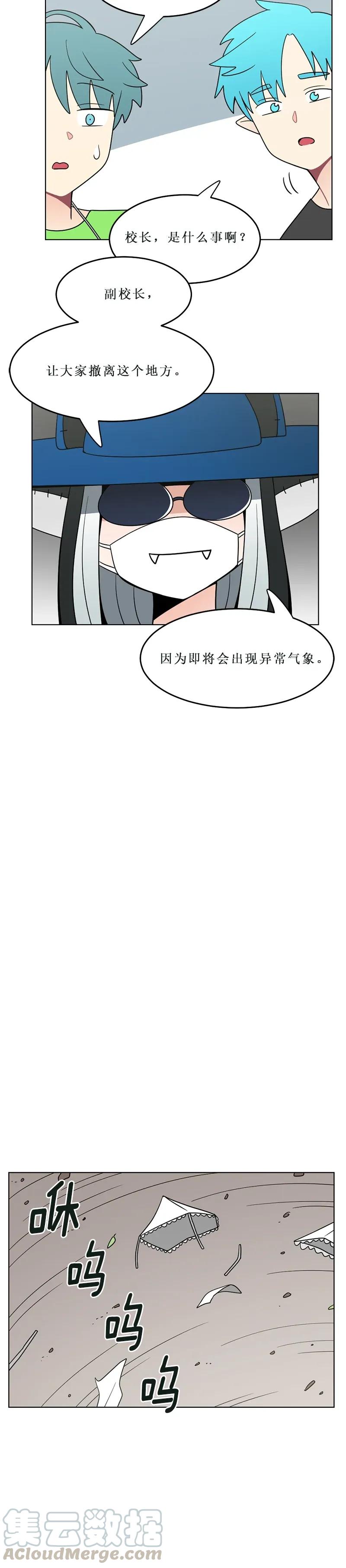 《我的老师居然是人类》147 第147话 第3页
