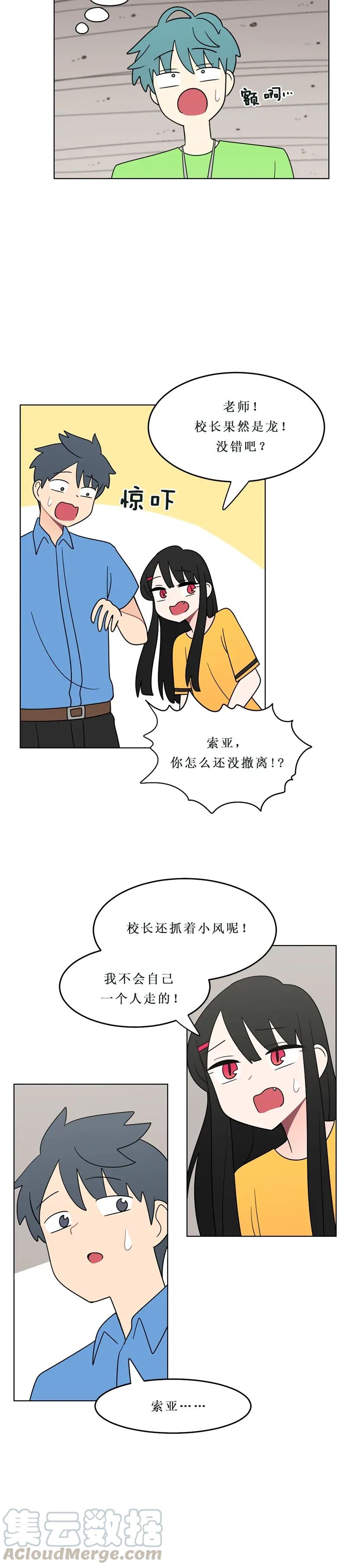 《我的老师居然是人类》147 第147话 第5页
