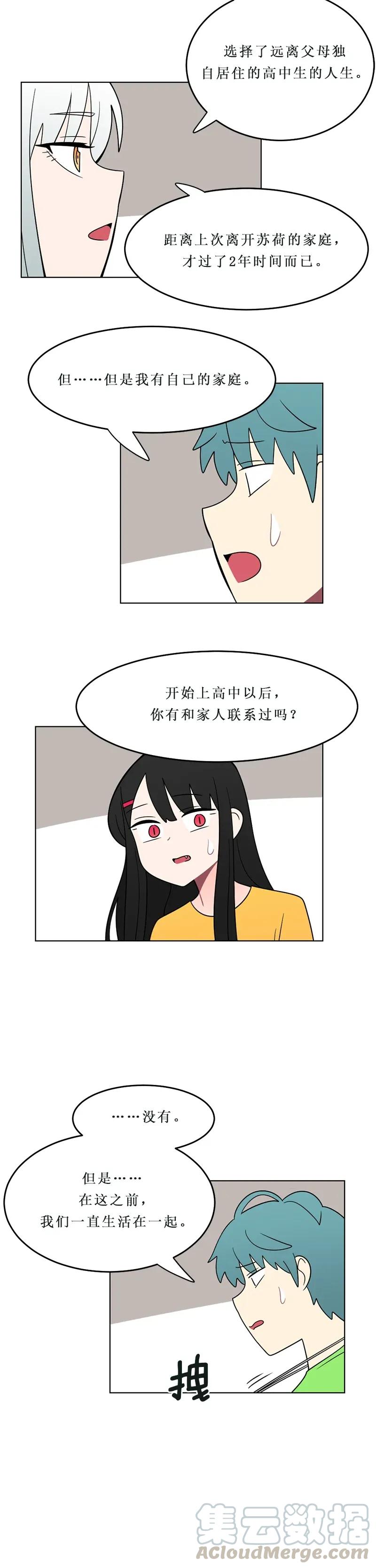 《我的老师居然是人类》147 第147话 第9页