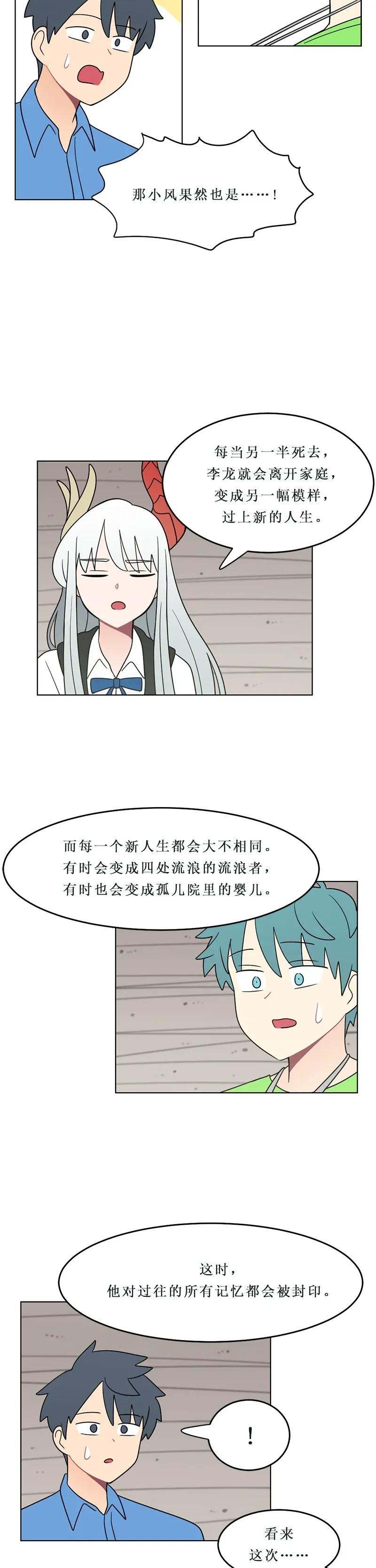 《我的老师居然是人类》147 第147话 第8页