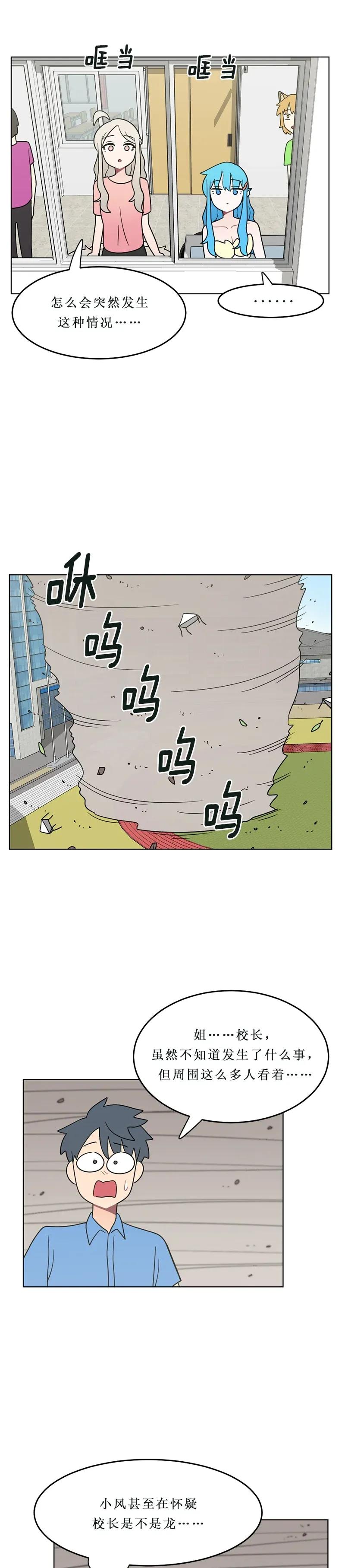 《我的老师居然是人类》147 第147话 第4页