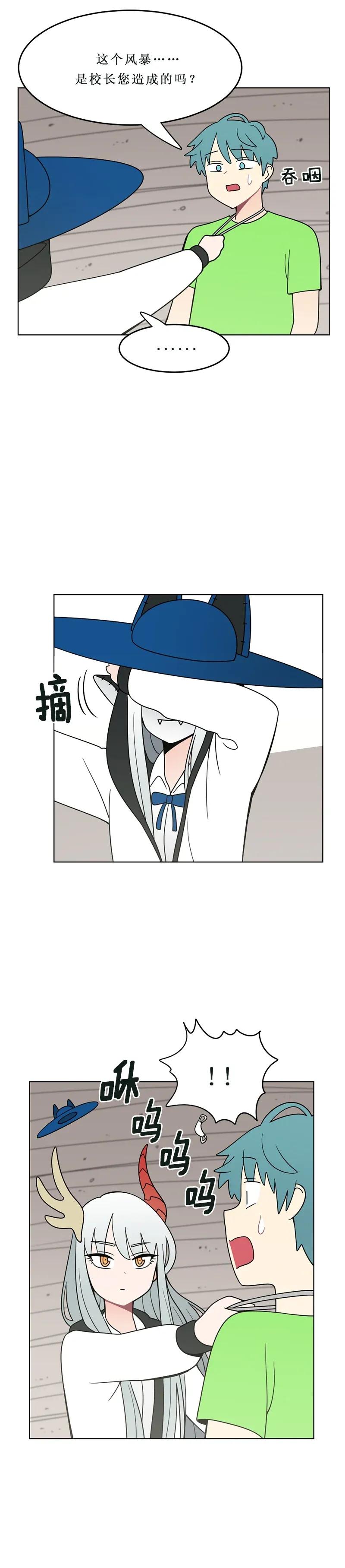 《我的老师居然是人类》147 第147话 第6页