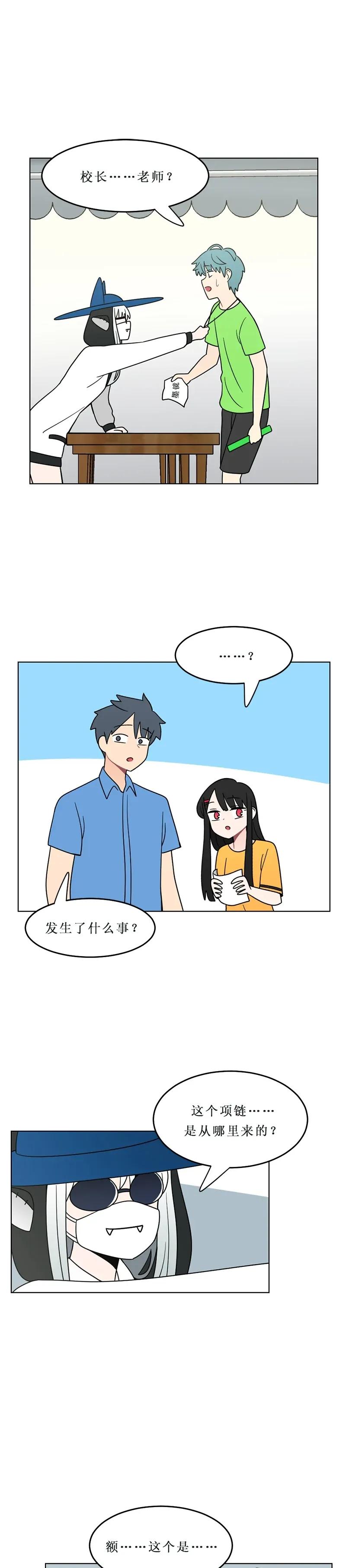 《我的老师居然是人类》147 第147话 第2页