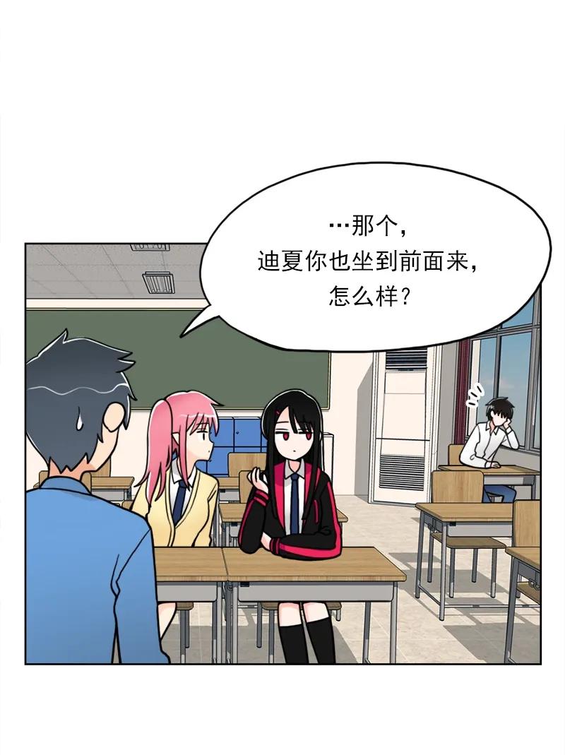 《我的老师居然是人类》13 第13话 第8页