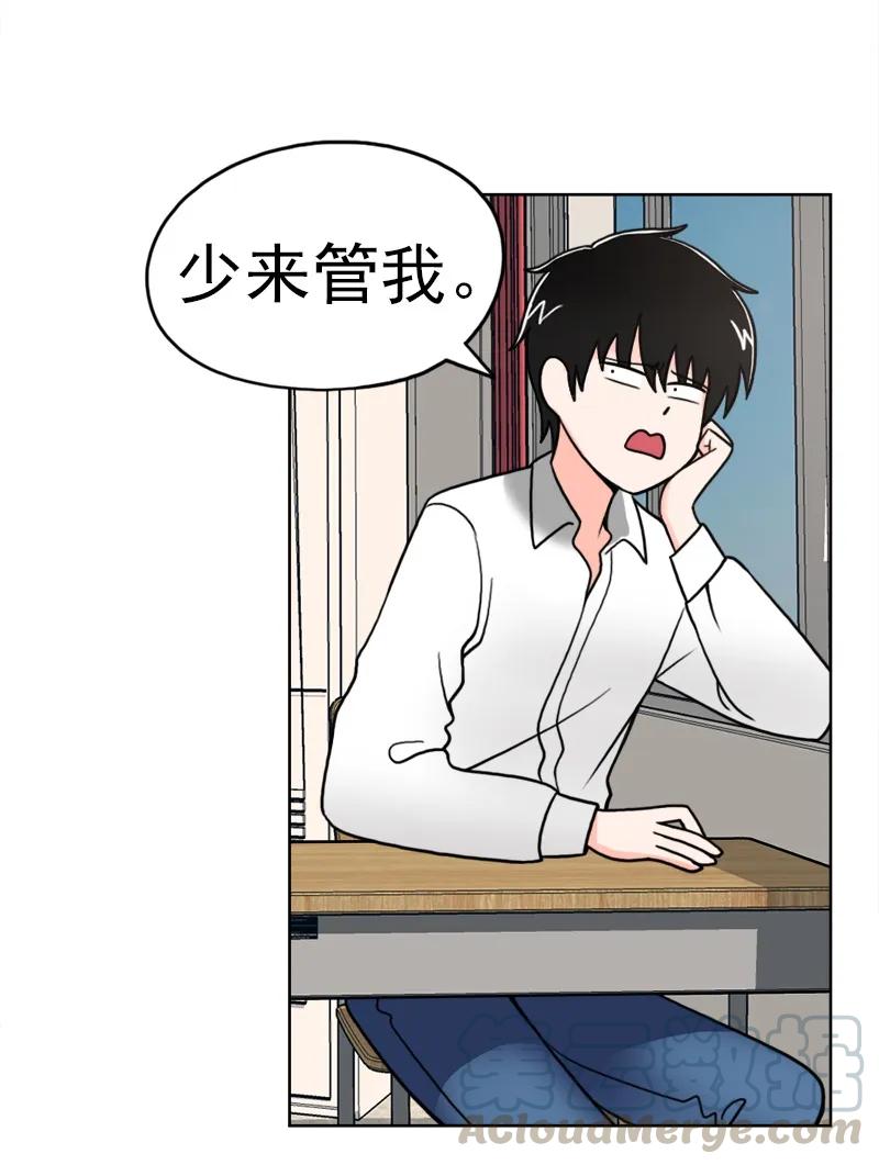 《我的老师居然是人类》13 第13话 第9页