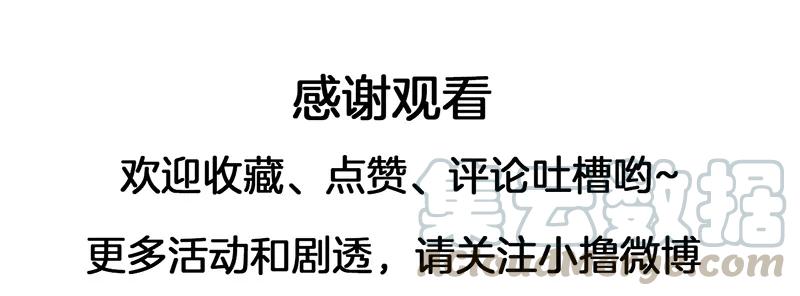 《我的老师居然是人类》13 第13话 第37页