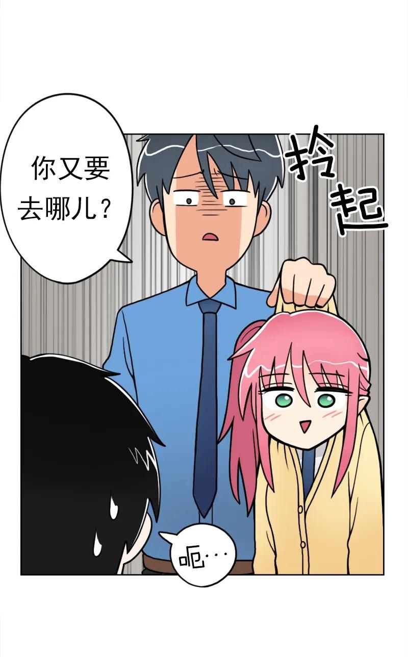《我的老师居然是人类》13 第13话 第32页