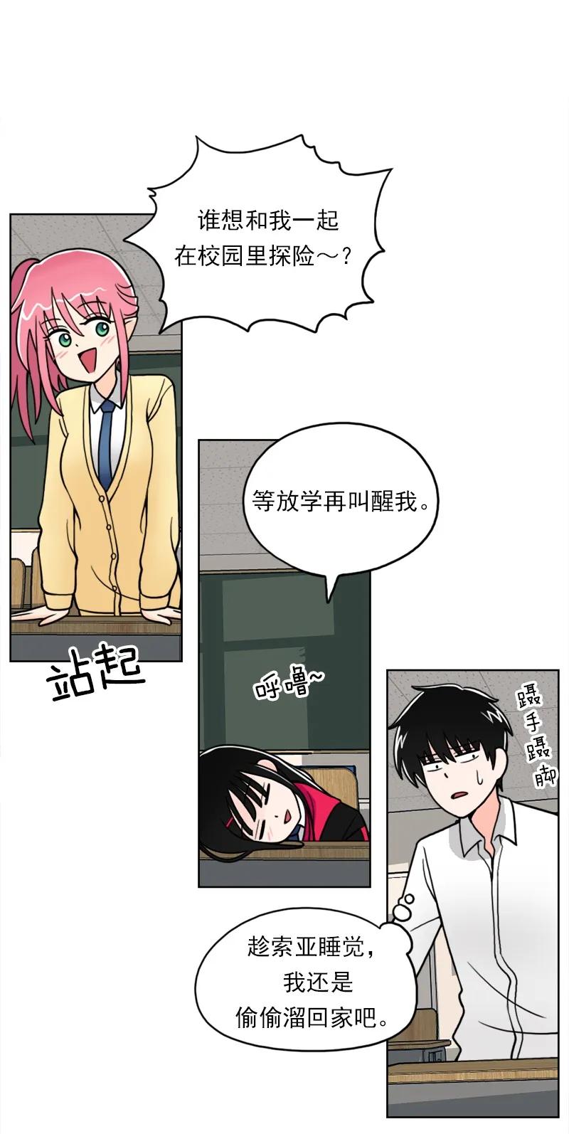 《我的老师居然是人类》13 第13话 第27页